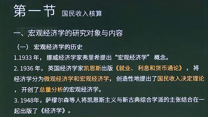 [图]2022初中级审计师备考知识精讲:宏观经济学历史