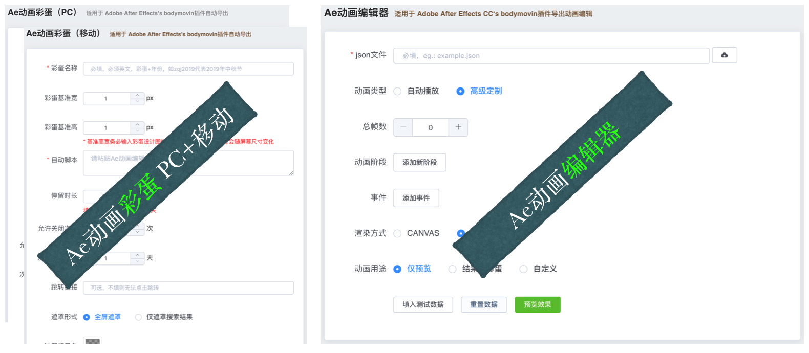 圖6 Ae動畫彩蛋生成工具和Ae動畫編輯器