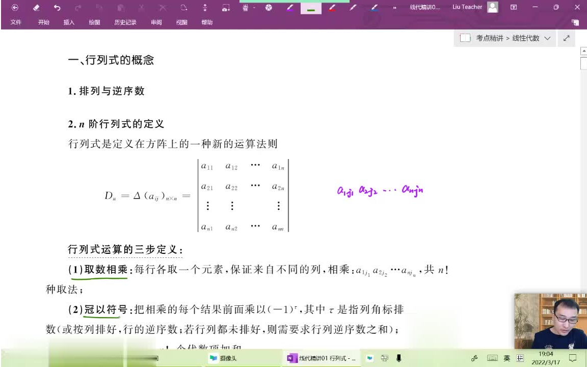 [图]2023考研数学刘金峰线性代数基础强化班【持续更新】