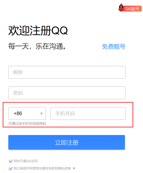 qq号和密码免费领取