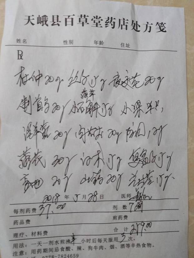 一副中药药方,请问具体有什么作用