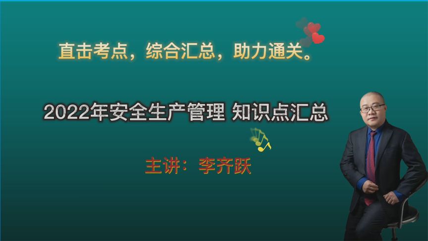 [图]23-2022年安全生产管理 知识点汇总 全员安全生产责任制