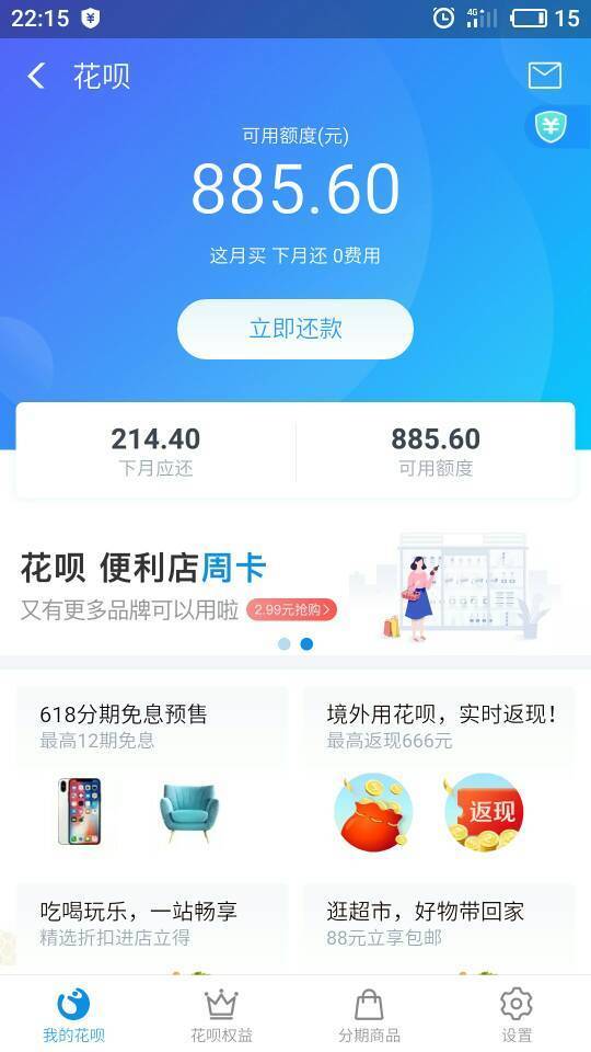 支付宝花呗账单没有分期?