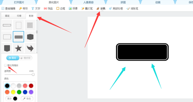 美图秀秀文字底怎么弄?