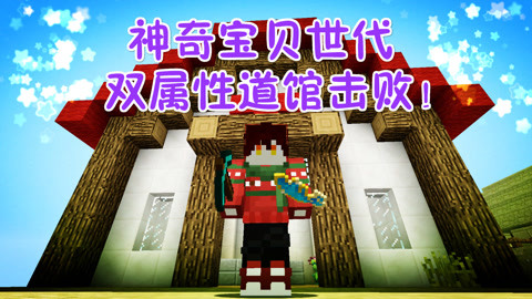 叶枫】 我的世界神奇宝贝世代 击败双属性道馆!