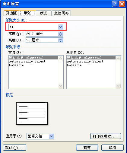 word表格怎样横向编辑制作?(最终为横向A4纸