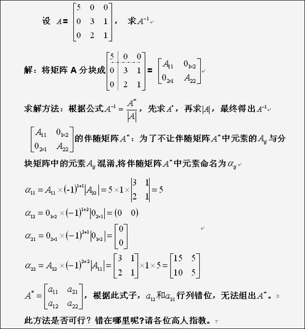 线性代数可逆矩阵:请高手看看这道题目可以这