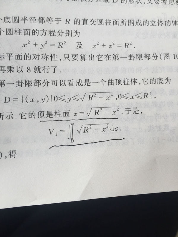 用二重积分算两底圆半径为R的圆正交的体积里