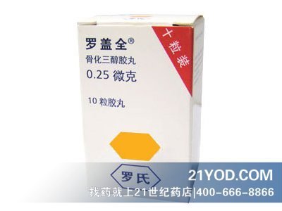 骨化三醇的药理学