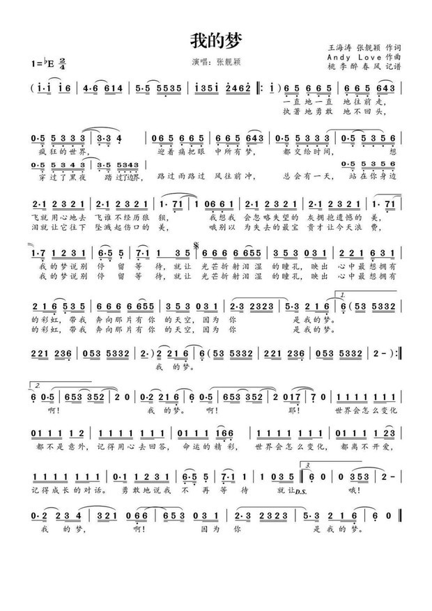 求张靓颖 dream it possible 钢琴谱