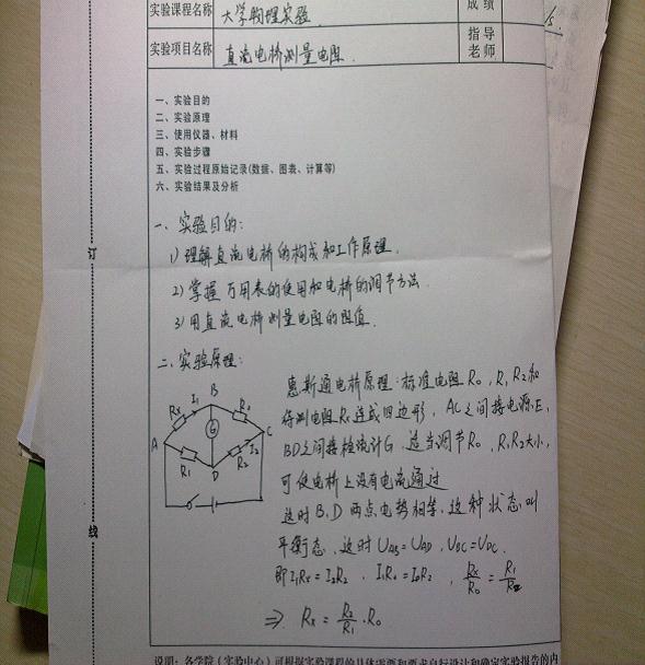 大学物理实验急求直流电桥法测电阻完整实验报