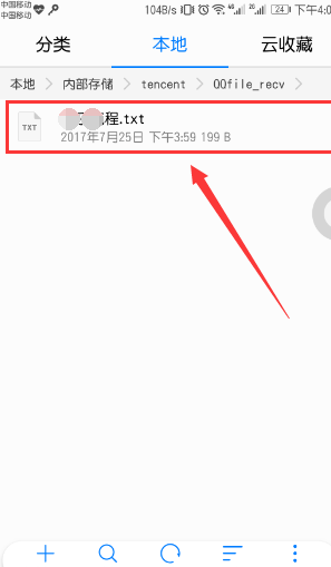 华为手机QQ下载的东西在哪个文件夹?