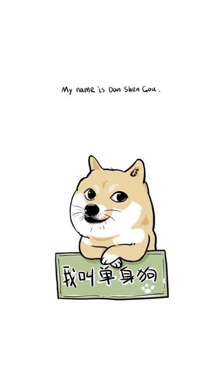我叫单身狗 是什么字体 求求求求