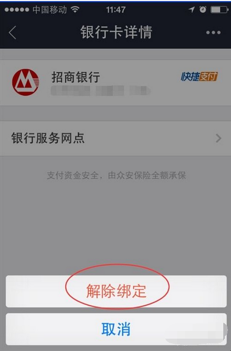 手机支付宝怎么解除银行卡绑定