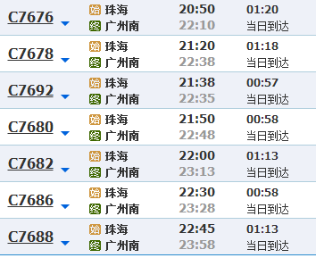 珠海拱北站有没有到广州南站的地铁?