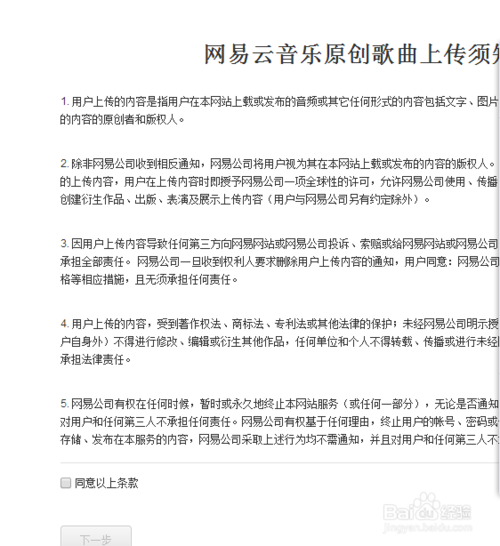 网易云音乐独立音乐人如何申请