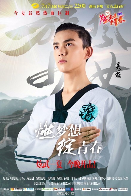 旋风少女今晚开播啦！炫武一夏不负青春！[图3]