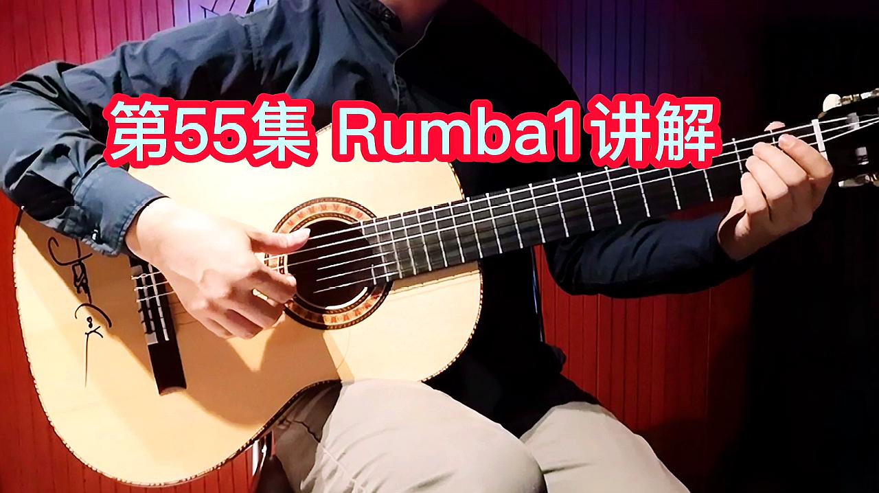 [图]中文弗拉门戈吉他基础教程第55集Rumba1讲解