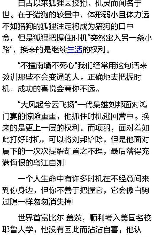 把握时机再出发作文