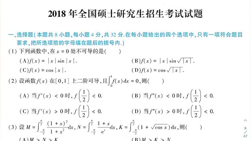 [图]考研数学2018年真题详解:分析题16题