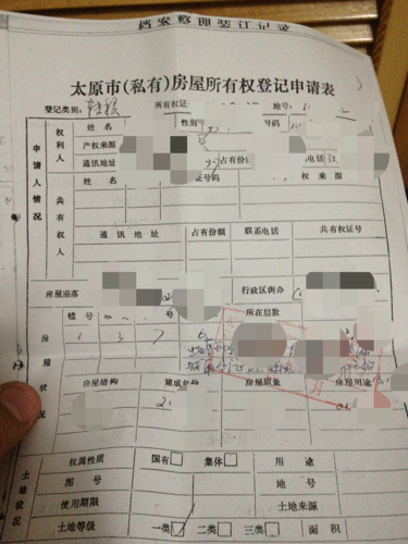 产权问题… 查询房产产权人,去公证处开具了证