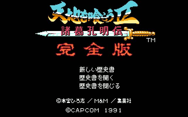 [pc game]吞食天地2 诸葛孔明传完全版 v2.02