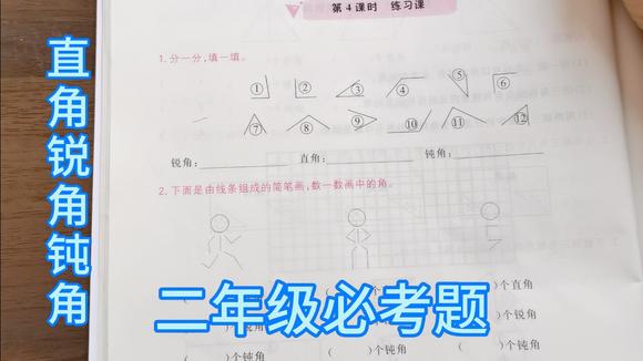 [图]二年级必考题,认识直角锐角钝角你学会了吗?很多学生分不清