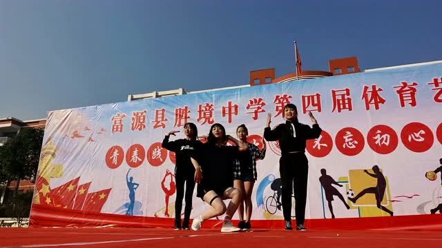 富源县胜境中学2017年体育艺术节文艺汇演     视频
