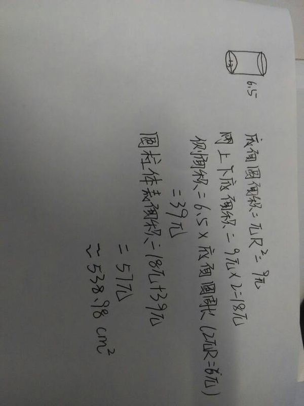 表面积怎么求啊?高6.5,底面半径3.单位厘米.