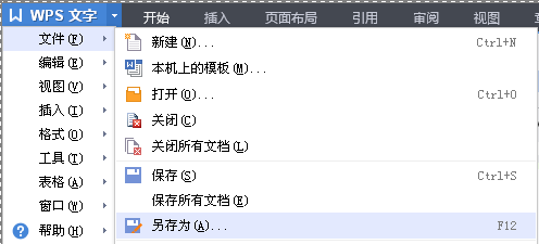 WPS怎样保存文件到桌面?