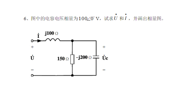 图中的电容电压相量为100ㄥ0v,试求u和i,并画出相量图. 如题