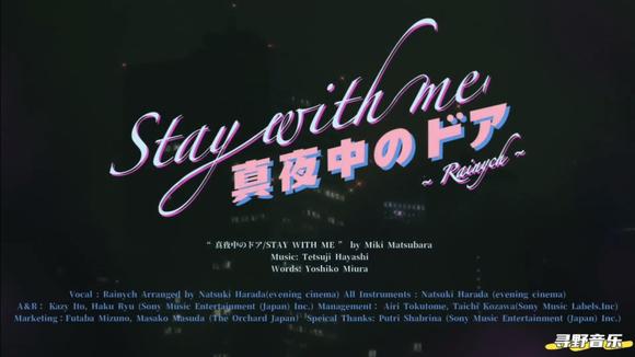 [图]Rainych《真夜中のドア / STAY WITH ME》大都市里没有存在的爱情