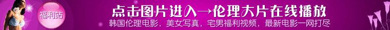 在线伦理电影
