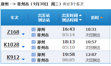 县 郑州火车站到青州火车站多少钱