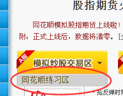 同花顺模拟股票账户怎么注册?