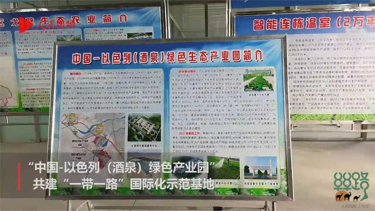 [图]“中以绿色产业园” 共建“一带一路”国际化示范基地