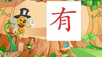 [图]中华字经动画片