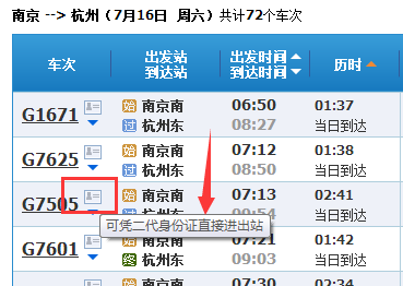 网上订的高铁票 可以用身份证上车吗