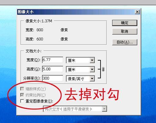 步骤三:完成步骤二后,修改分辨率数值为:300