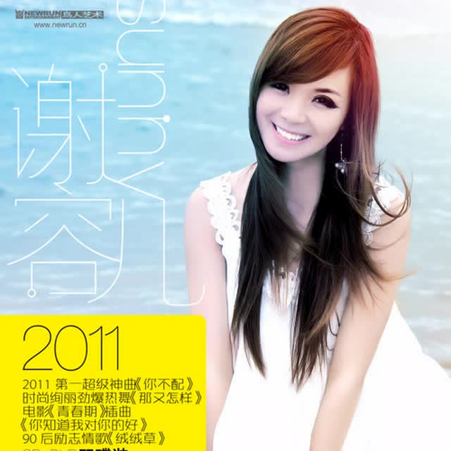 谢容儿   你不配 (说唱版)