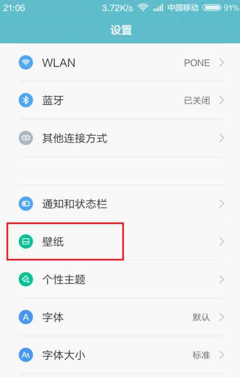 手机锁屏自动更换壁纸怎么设置?