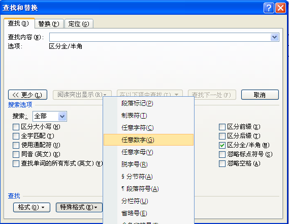 word2010中将所有数字变成红色加下划线,怎么