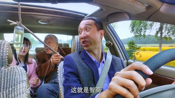  b>一村之长之皆大欢喜 /b>:真机智!老头为了忽悠对.