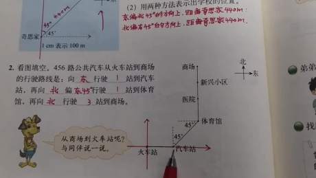 [图]五年级数学下册 培优课堂63 确定位置2 随堂练习 知识易解