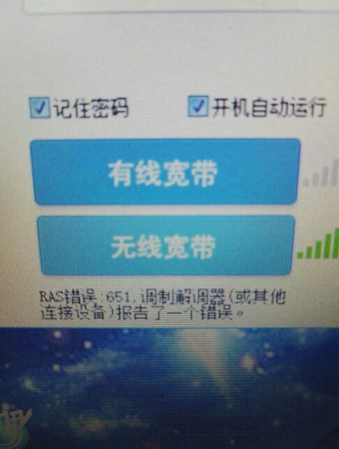 win8.1电脑闪讯无线网络连不上651调节器错误