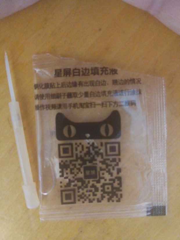 贴弧面手机屏幕钢化膜使用的白边填充液是一种