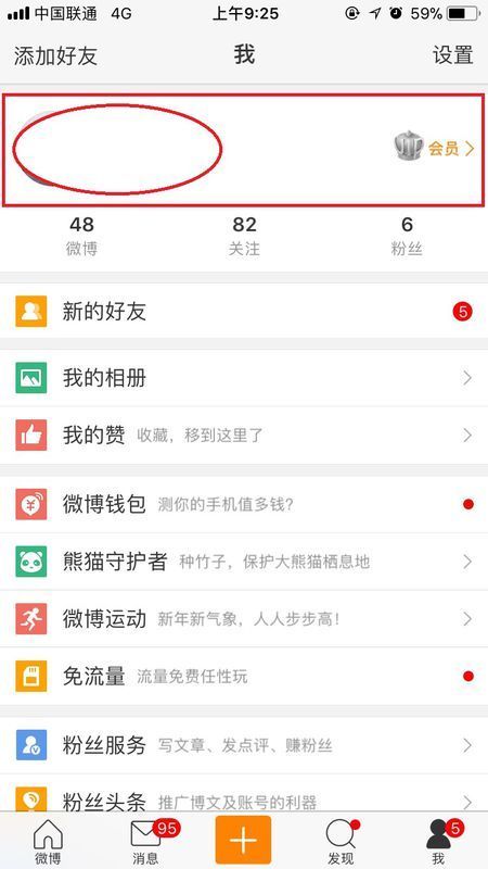 新浪微博怎样才能隐藏手机型号?