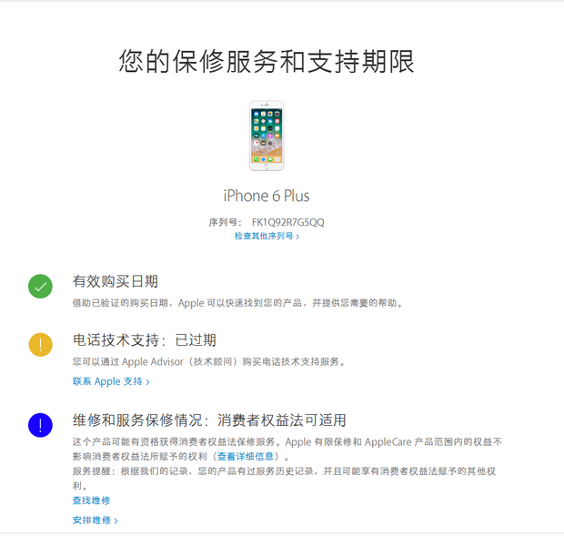 怎么看我的苹果手机是不是翻新机?我的序列号