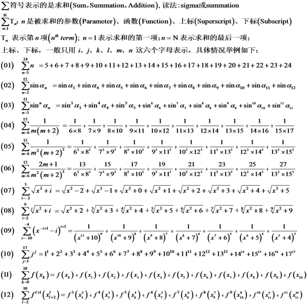 求和符号的用法