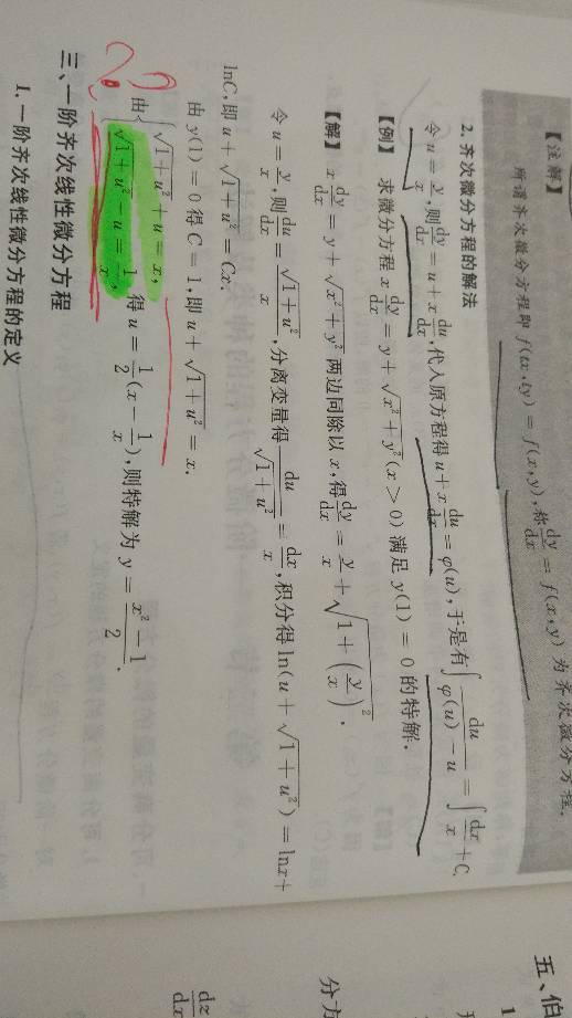 这个齐次微分方程怎么解的